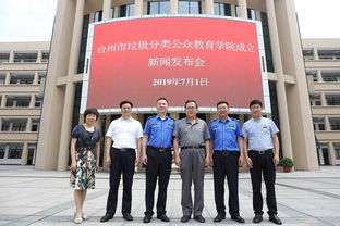 全大陸第一家 臺州高校成立 垃圾分類教育學院