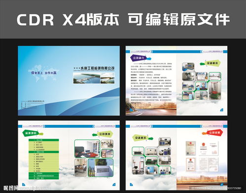 水利工程公司畫(huà)冊(cè) 宣傳冊(cè)圖片