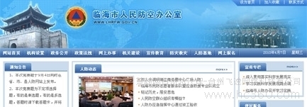 圖片 供應臺州哪個公司網站做的好、臺州網站建設公司、臺州政府機構網站建設公司 圖片 慧聰網