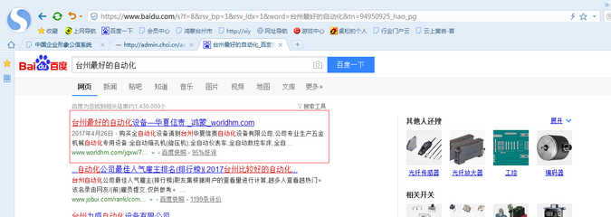 網站建設、網絡推廣、新聞發布,黃巖瑞云 方便做給您