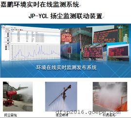 臺州揚塵在線監(jiān)測 臺州建筑工地?fù)P塵監(jiān)測 礦山工廠粉塵監(jiān)測 嘉鵬圖片 高清大圖 谷瀑環(huán)保