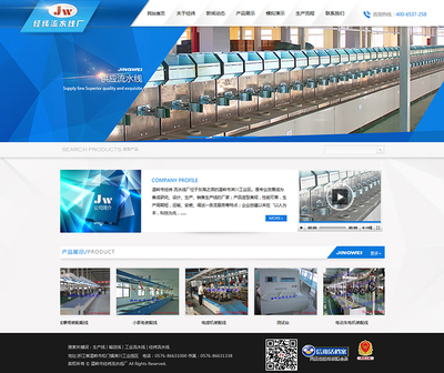 臺州賽諾攜手溫嶺市經緯流水線廠，共創高效網站建設新篇章